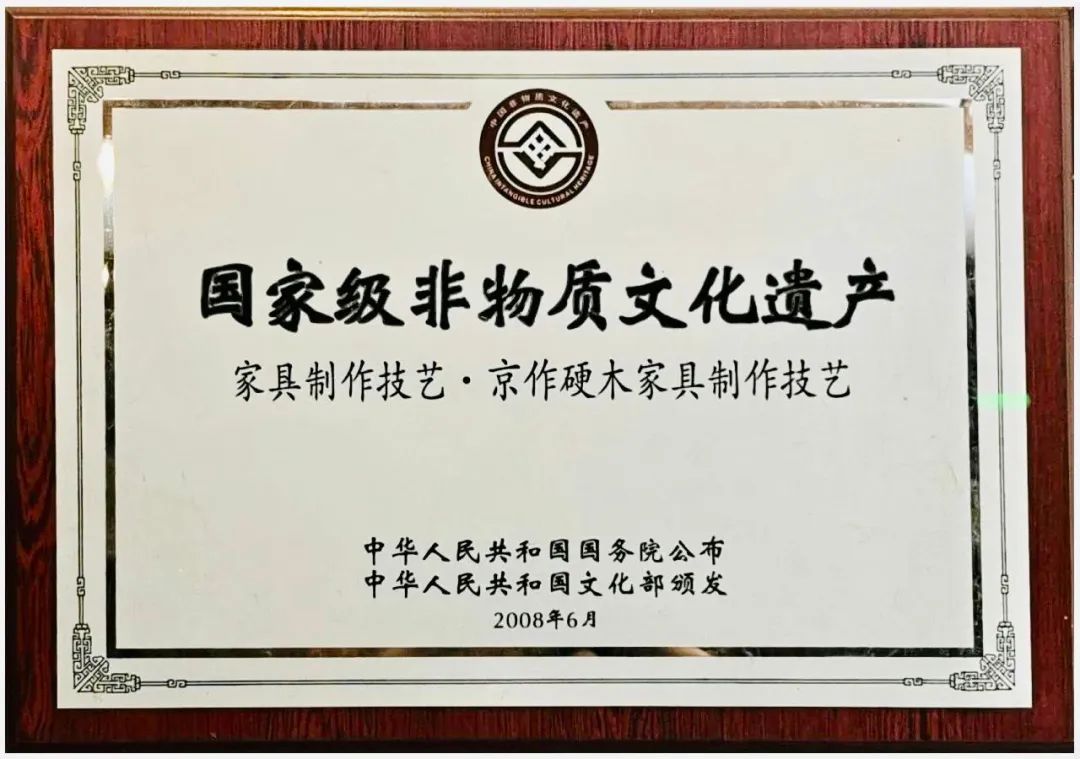 龍順成國(guó)家級(jí)非遺技藝認(rèn)定牌匾